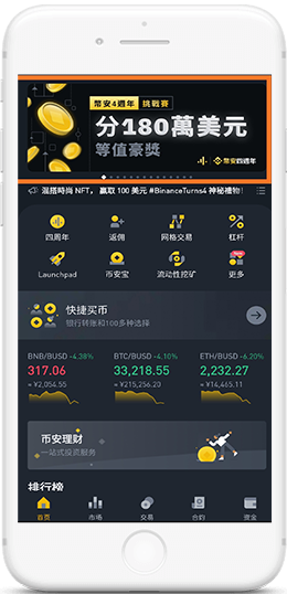 幣娘BNB英文版APP界面